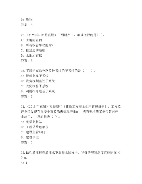 最全国家二级建筑师考试内部题库及完整答案1套