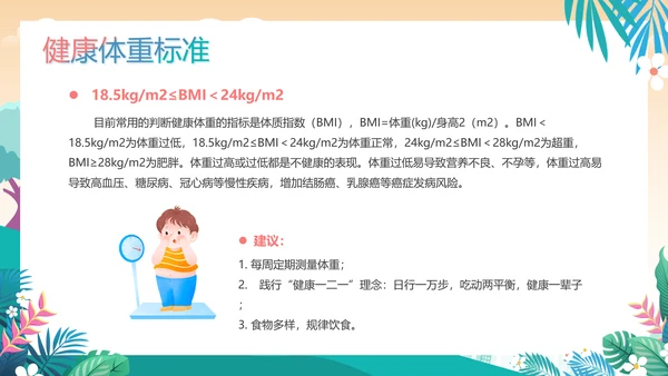 绿色插画风健康生活方式核心要点课件