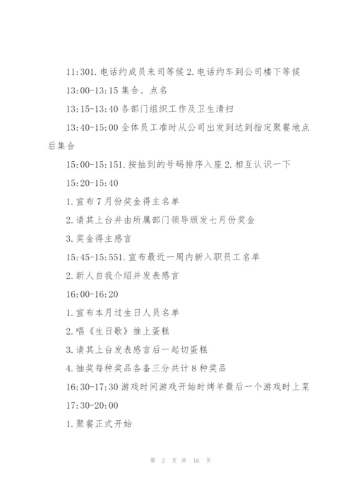 有关公司聚会的策划方案.docx