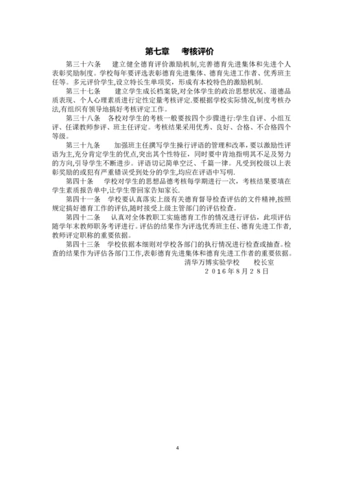 学校德育工作管理条例.docx