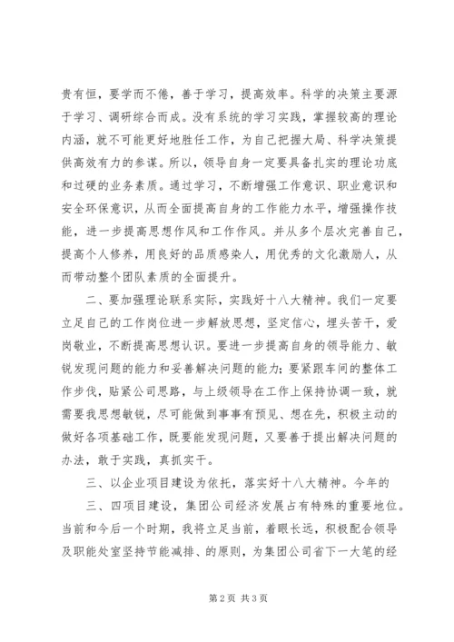 学习党的十八大会议精神心得体会 (7).docx