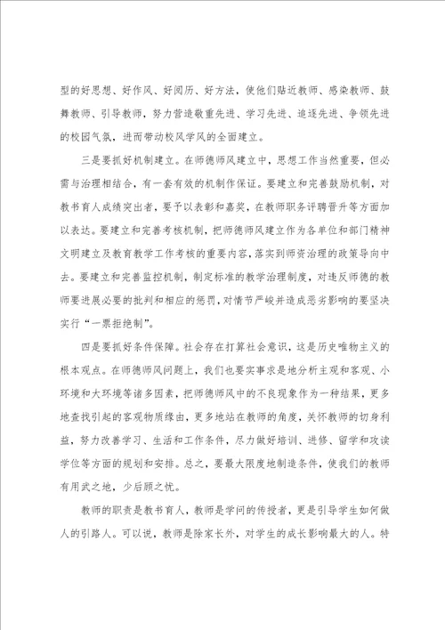 师德师风学习心得体会11篇