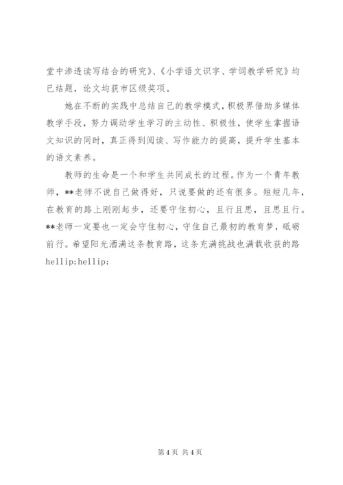 最新优秀教师先进事迹材料1500字.docx