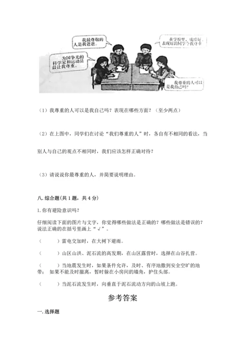 六年级下册道德与法治 《期末测试卷》附参考答案（基础题）.docx