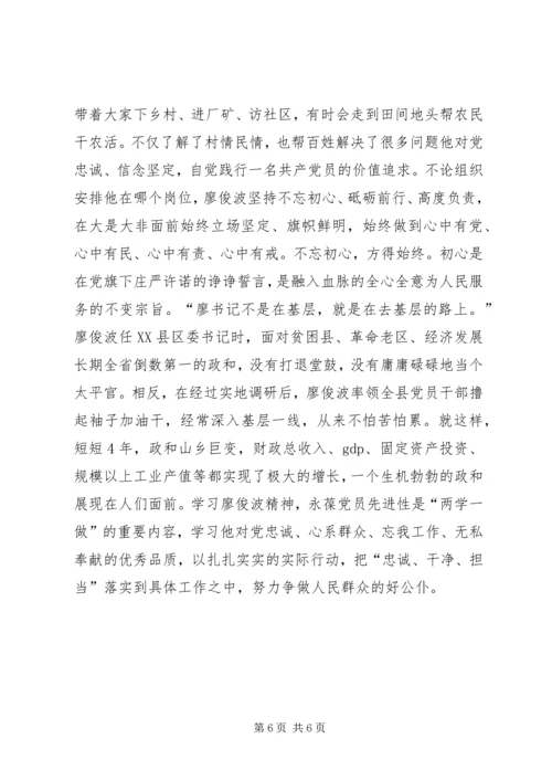 学习廖俊波先进事迹心得体会三篇.docx