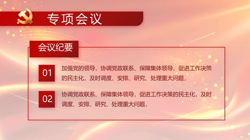 红色党风廉政反腐倡廉年年终总结PPT