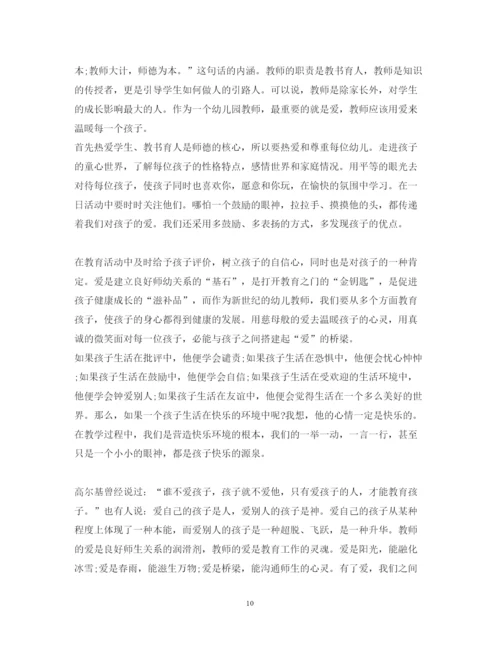 精编幼儿园师德师风学习心得体会优秀范文_幼儿园教师师德培训心得体会.docx