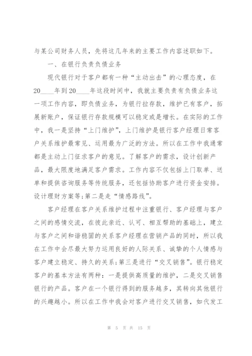 银行理财个人述职报告.docx