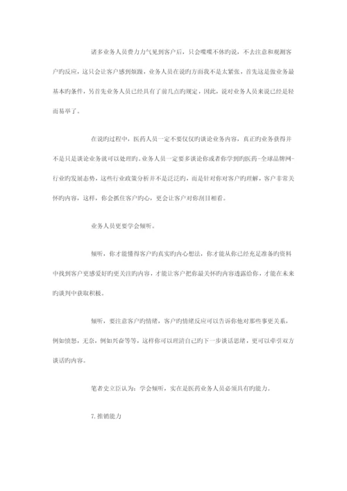 在企业做营销高管或者在医药企业做营销管理咨询项目时.docx