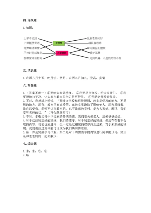 部编版小学二年级上册道德与法治期中测试卷附完整答案【有一套】.docx