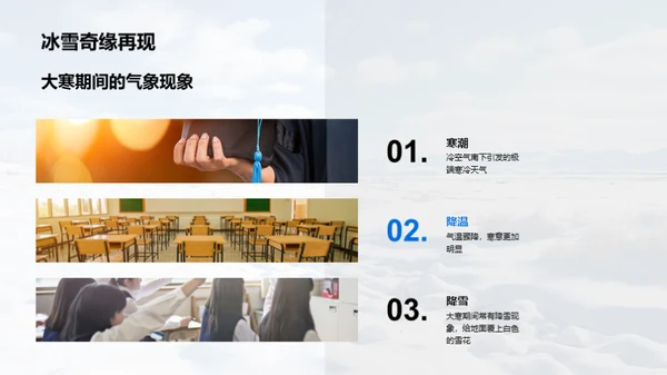 大寒节气科学解读