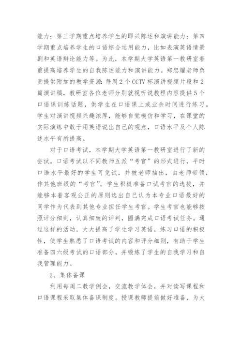 大学英语教研室工作总结.docx