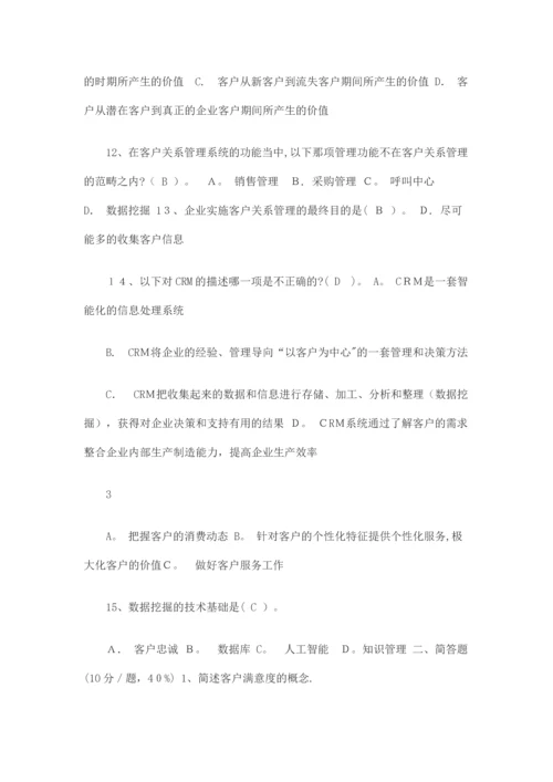 客户关系管理试题及答案.docx