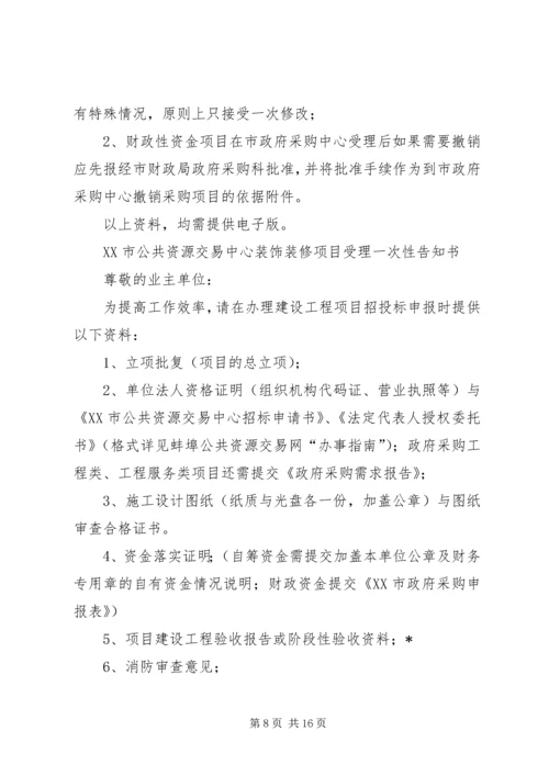 建设工程竣工规划核实一次性告知书 (3).docx