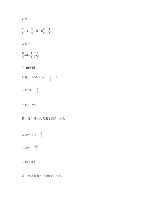 浙教版五年级下册数学第二单元 分数四则运算 测试卷精品（典优）.docx