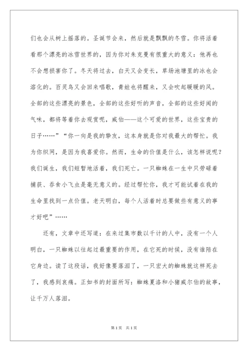 2022夏洛的网童话读书笔记.docx