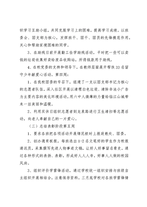 学雷锋志愿服务活动方案