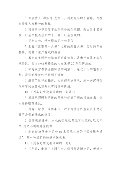 初中语文病句修改练习题及答案.docx