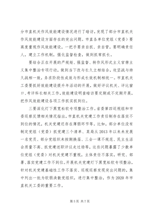 在加强机关党的建设推进会上的讲话.docx