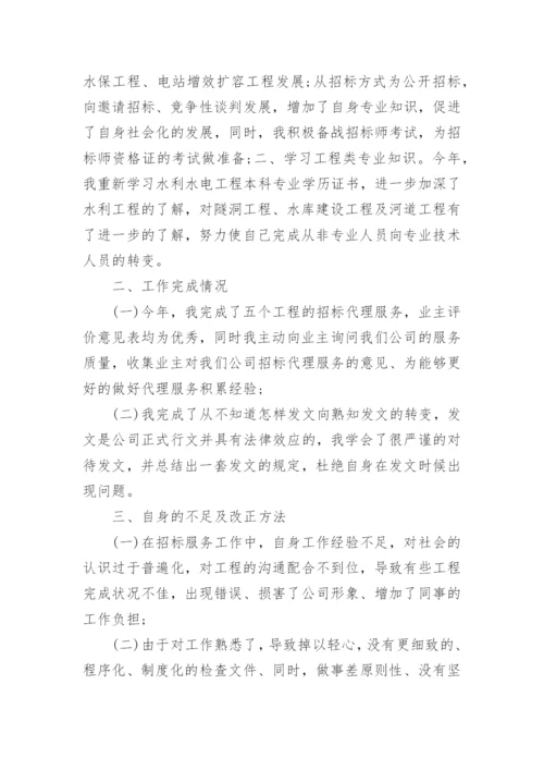 招标代理年度工作总结.docx