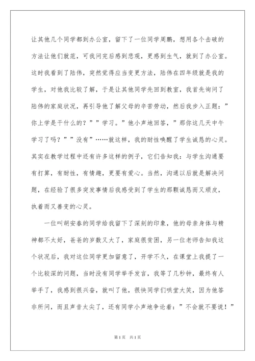 2022优秀班主任演讲稿_28.docx