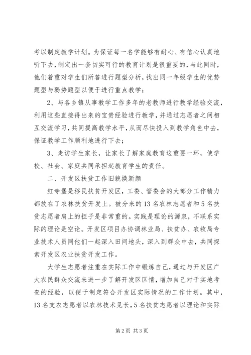 志愿服务西部计划工作调研 (11).docx