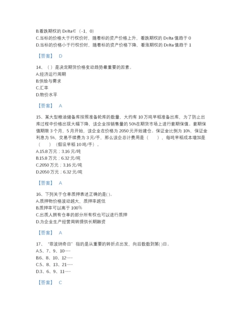 2022年江苏省期货从业资格之期货投资分析点睛提升测试题库（各地真题）.docx