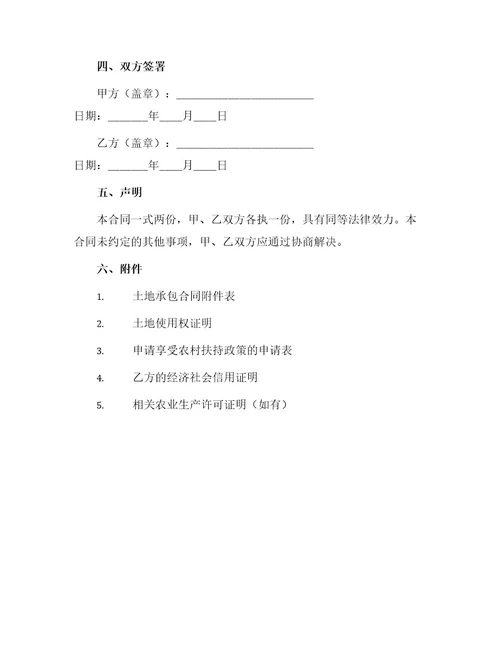 土地转租承包合同