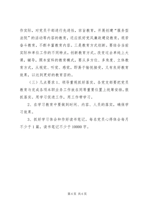 法院年度党支部工作计划.docx