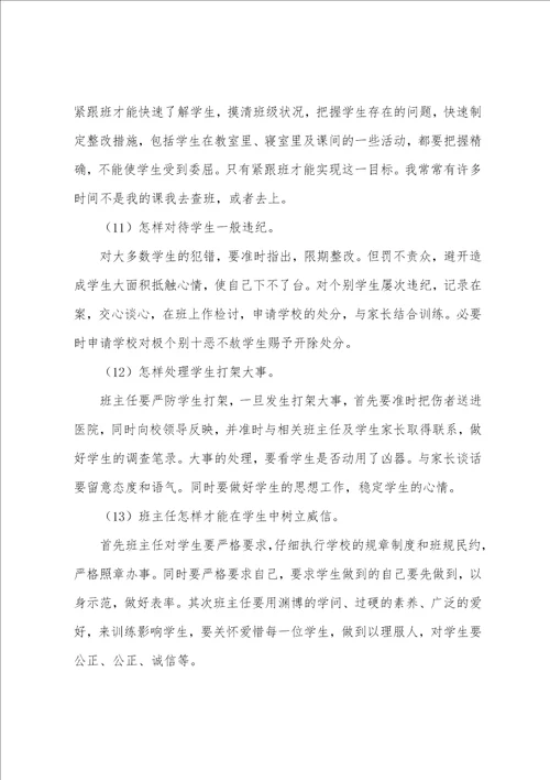 高中班主任工作心得体会三篇