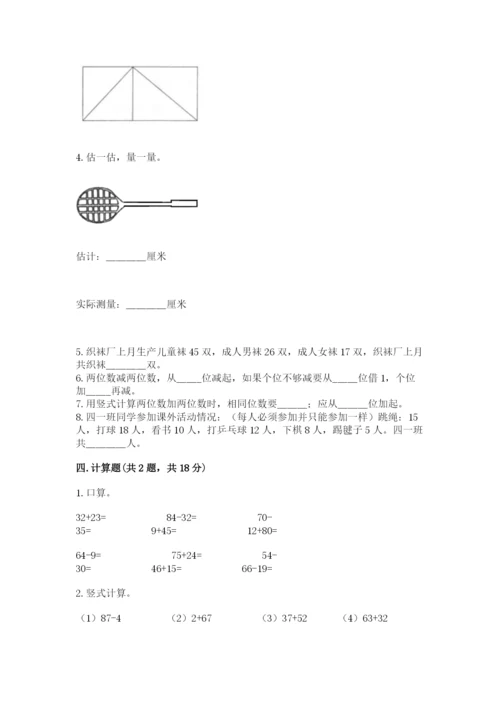 人教版二年级上册数学期中考试试卷（各地真题）.docx