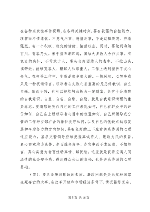 基层交警队领导须具备的基本素质心得体会.docx