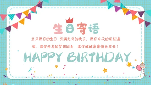 2022温馨员工生日ppt模板生日快乐PPT