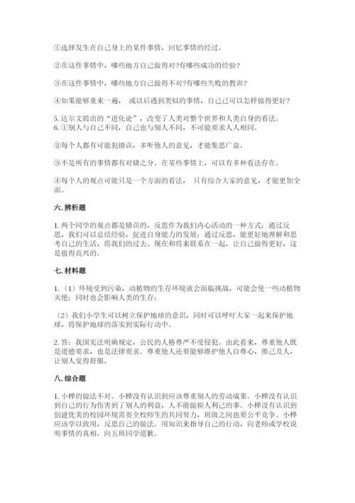 部编版六年级下册道德与法治期末测试卷附答案【考试直接用】.docx