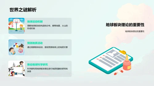 地球板块理论讲解PPT模板