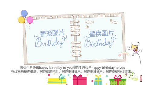 生日快乐电子相册动态PPT模板