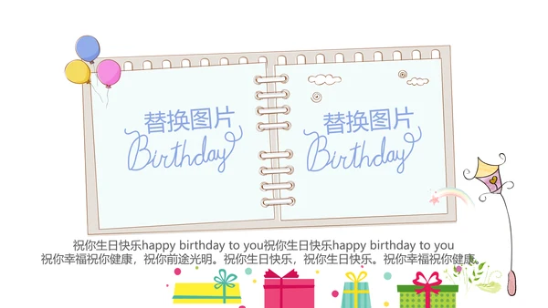 生日快乐电子相册动态PPT模板