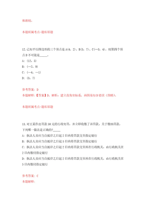 浙江台州市椒江区社会矛盾纠纷调处化解中心招考聘用模拟考卷及答案解析5