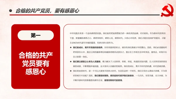 做新时代牢记使命的合格党员微党课PPT不忘初心牢记使命