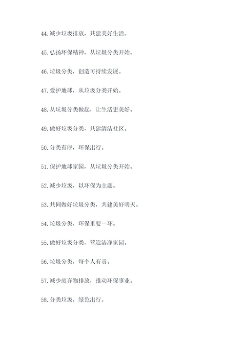 潮州垃圾分类制度宣传标语
