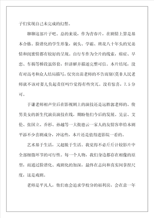 2022年影院热播电影老师好观后感影评心得体会写作素材汇总