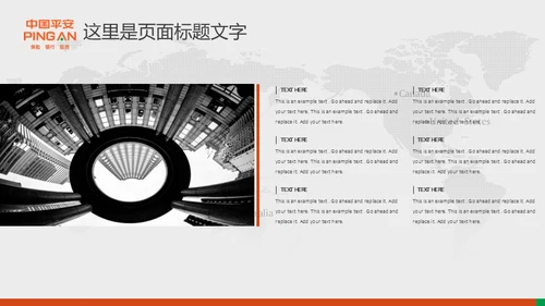 中国平安保险普惠金融理财通用PPT模板
