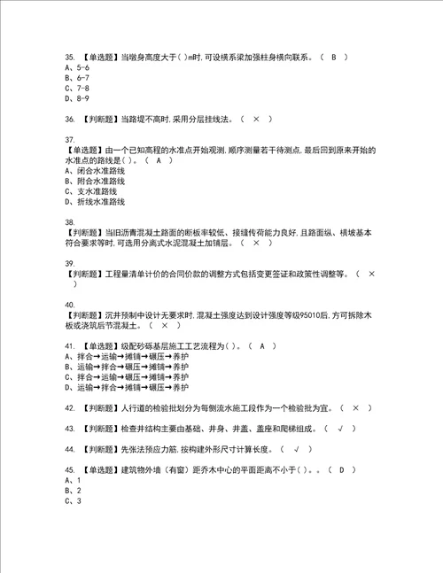 2022年施工员市政方向通用基础施工员资格考试内容及考试题库含答案第70期