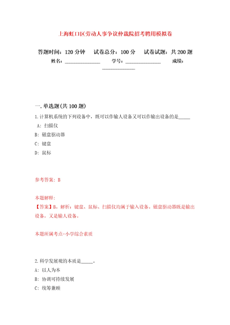 上海虹口区劳动人事争议仲裁院招考聘用强化训练卷第5次