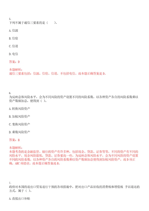 江苏银行总行2023年校园暑期实习生招聘考试参考题库含答案详解