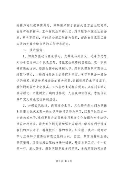 学党章领导干部党性分析报告.docx