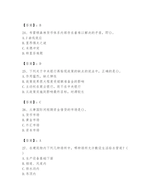 2024年国家电网招聘之金融类题库附完整答案【各地真题】.docx