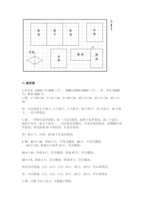 人教版五年级下册数学期末测试卷加答案解析.docx