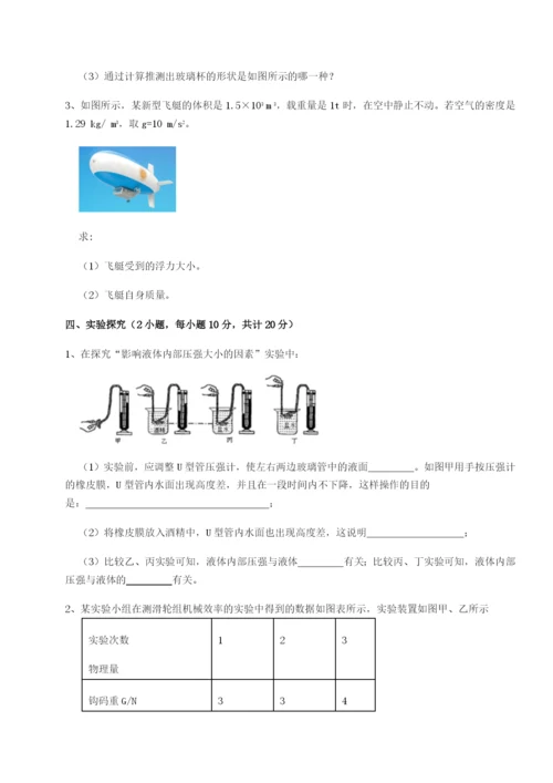 强化训练湖南长沙市实验中学物理八年级下册期末考试定向训练试卷（含答案详解版）.docx