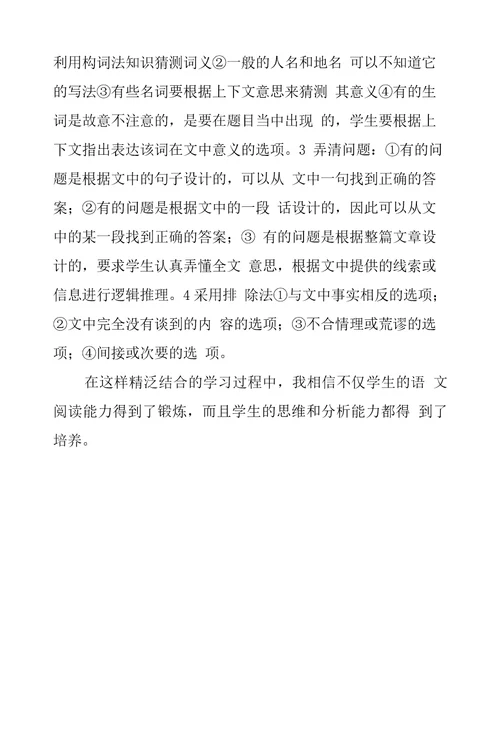 小语优秀论文：如何提高小学生语文阅读理解能力